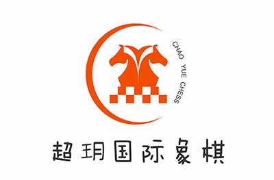 超玥国际象棋俱乐部logo