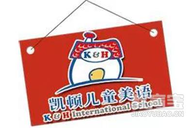 杭州萧山凯顿儿童美语 杭州萧山凯顿儿童美语