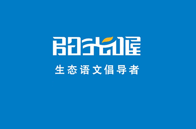 广州阳光喔作文培训 广州阳光喔作文培训