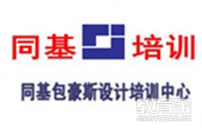 济南同基职业培训学校 济南同基职业培训学校
