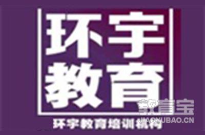 天津环宇教育logo
