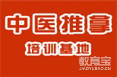 青岛中医推拿培训基地 青岛中医推拿培训基地