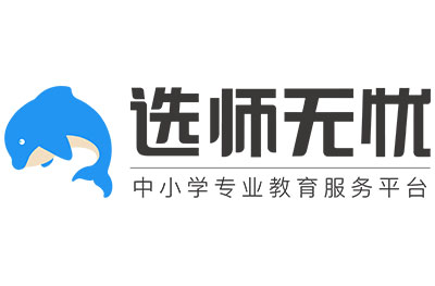深圳选师无忧教育 深圳选师无忧教育
