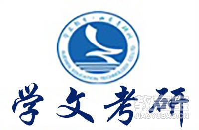 济南学文考研 济南学文考研