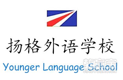 哈尔滨扬格外语学校logo