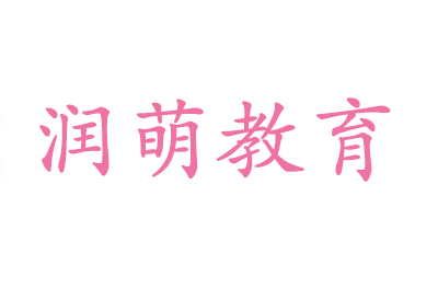 濟南潤萌教育logo