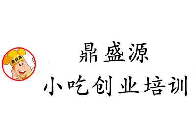 昆山鼎盛源小吃创业培训logo