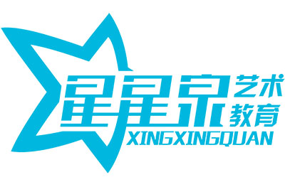 济南星星泉影视艺术学校 济南星星泉影视艺术学校