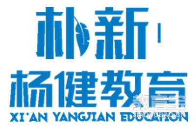 西安朴新杨健教育 西安朴新杨健教育