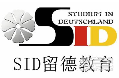 SID留德教育 SID留德教育