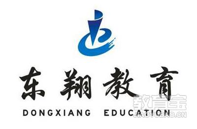 烟台东翔教育咨询有限公司 烟台东翔教育咨询有限公司