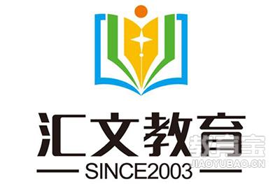 济南汇文教育培训学校logo