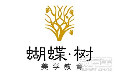 蝴蝶树美学教育 蝴蝶树美学教育