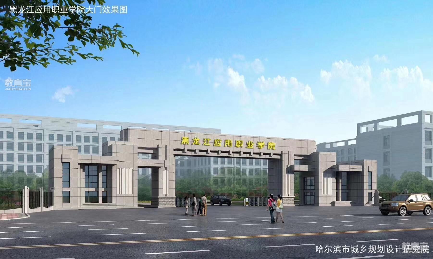 哈尔滨黑龙江科技职业学校