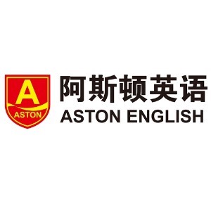 西安阿斯顿英语学校 西安阿斯顿英语学校
