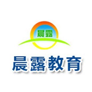 济南晨露培训学校 济南晨露培训学校