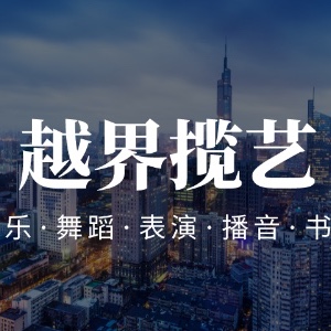 南京越界揽艺艺考logo