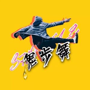 上海鬼步舞培训logo