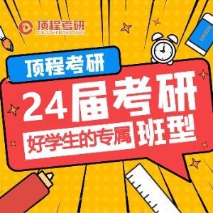 南京顶程考研logo