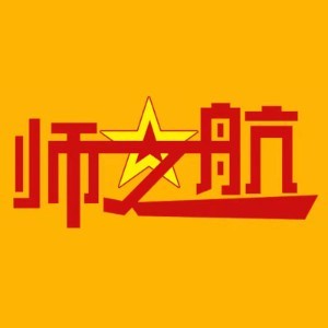 师之航军考logo