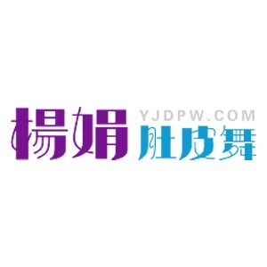 成都杨娟国际肚皮舞logo