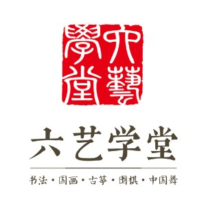 六艺学堂·琴棋书画舞logo