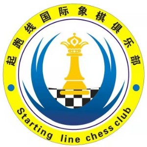 重庆起跑线国际象棋俱乐部logo