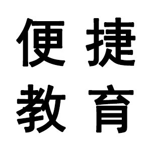 广州便捷教育logo