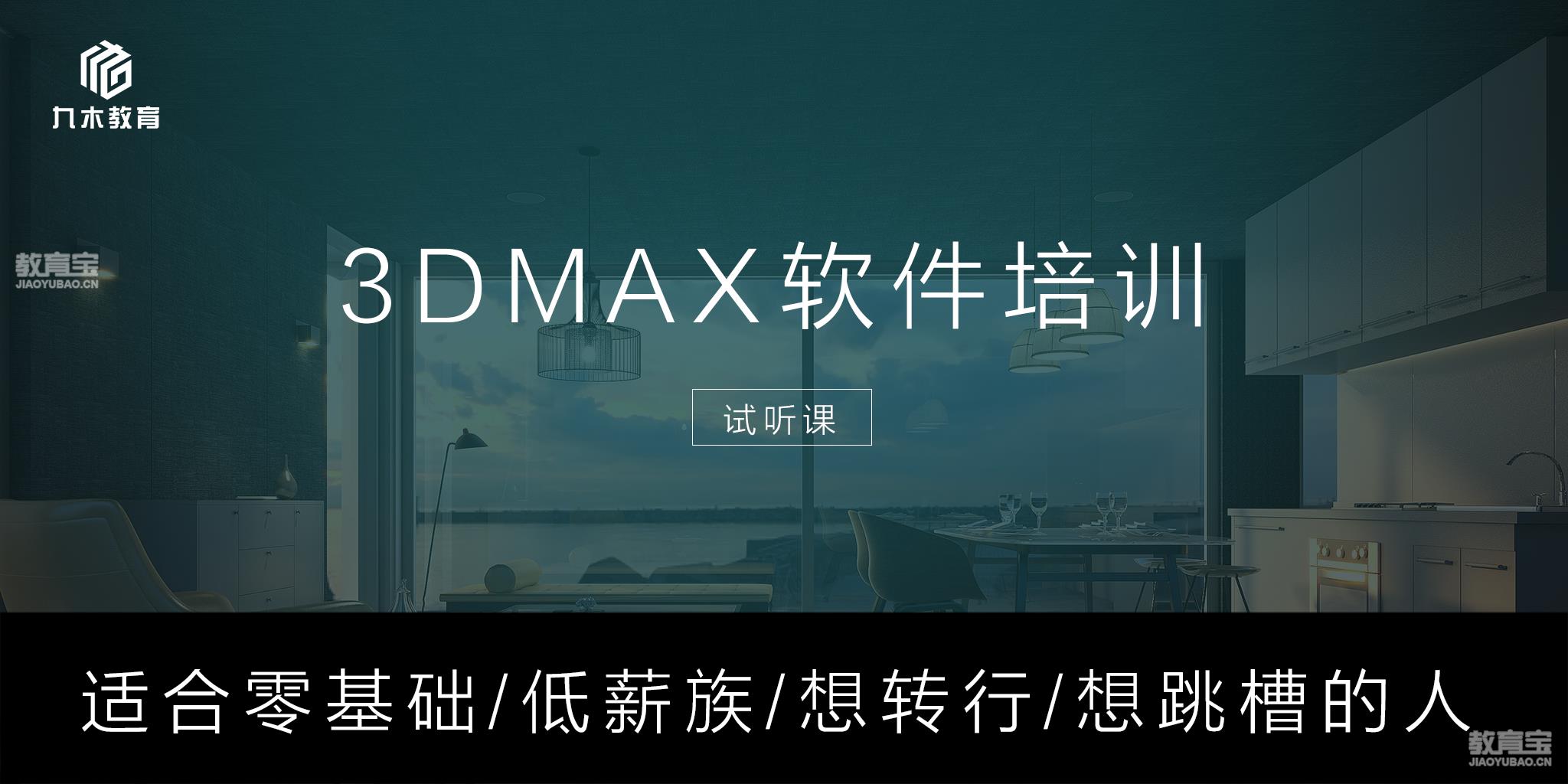 3DMAX效果图培训班