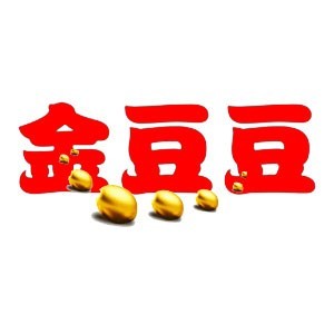 邳州市金豆豆家政职业培训学校logo