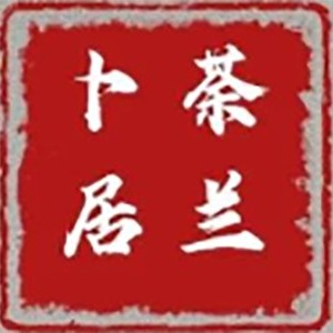 南京荼兰卜居logo