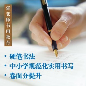 济南郭老师书法教育logo