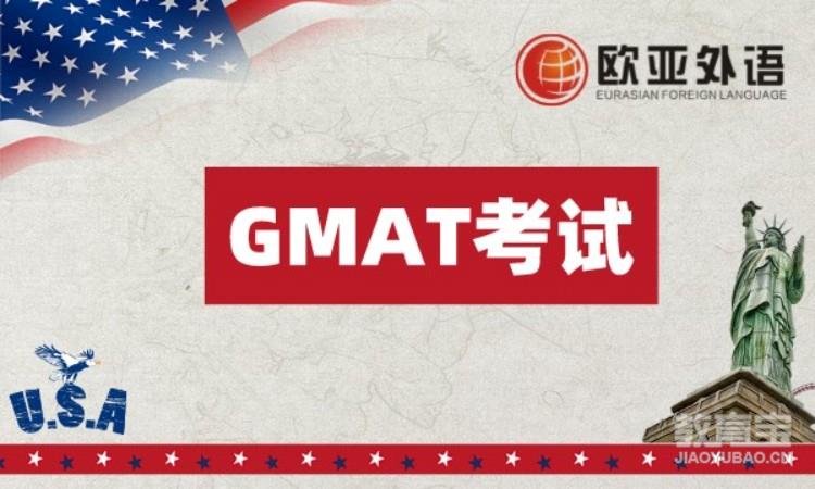 英语GMAT考试培训课程