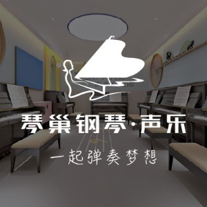 厦门琴巢钢琴&#183;声乐培训logo