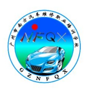 广州南方汽修学校logo