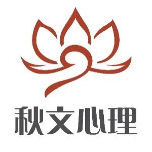 青岛秋文心理logo