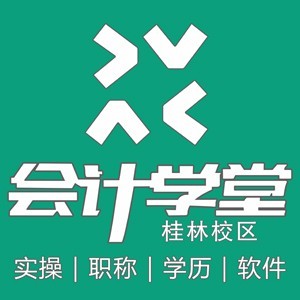 桂林会计学堂logo