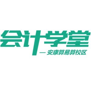 安康会计学堂logo
