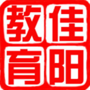 烟台佳阳教育感觉统合教育研究院 烟台佳阳教育感觉统合教育研究院
