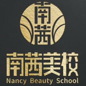 濟南南茜美容美發學校logo