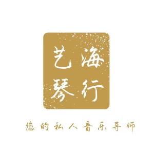 南京艺海琴行logo