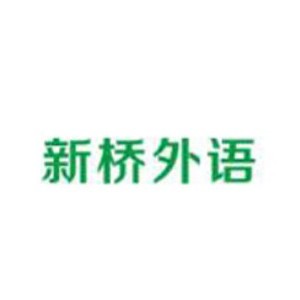 武汉新桥外语logo