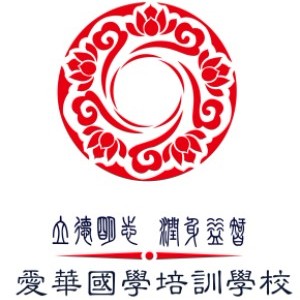 愛华国学培训logo