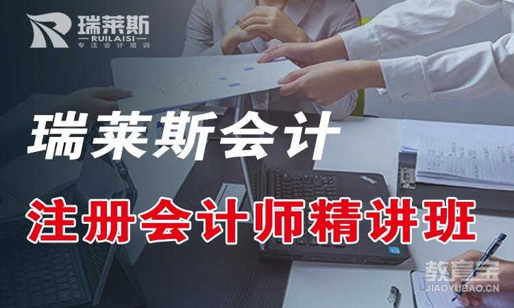 注册会计师面授班