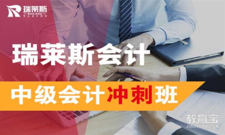 中级会计冲刺班