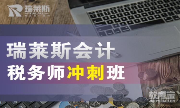 税务师冲刺班