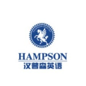 北京汉普森英语 北京汉普森英语