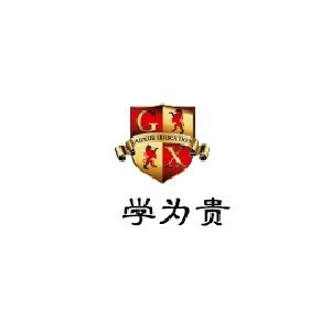 郑州学为贵教育 郑州学为贵教育