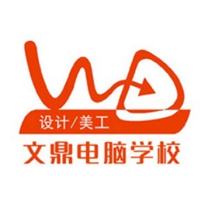 义乌文鼎电脑培训logo
