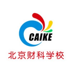 北京财科学校 北京财科学校
